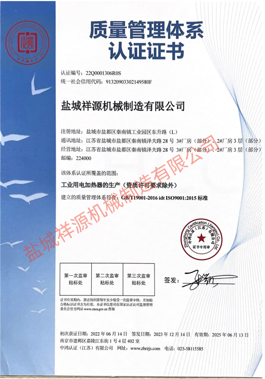 質量管理體系認證證書